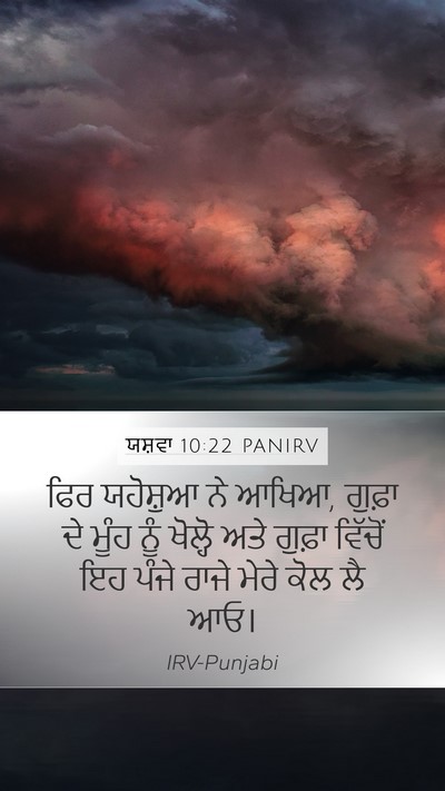 ਯਸ਼ਵਾ 10:22 PANIRV Bible Verse Image