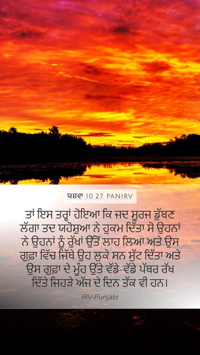 ਯਸ਼ਵਾ 10:27 PANIRV Bible Verse Image
