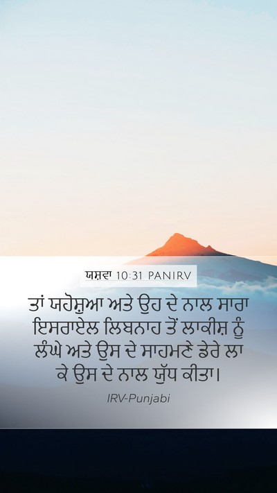 ਯਸ਼ਵਾ 10:31 PANIRV Bible Verse Image