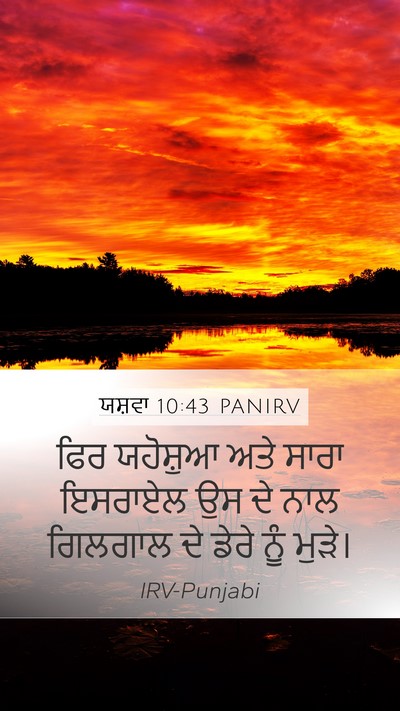 ਯਸ਼ਵਾ 10:43 PANIRV Bible Verse Image