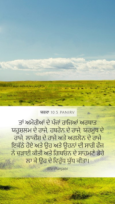 ਯਸ਼ਵਾ 10:5 PANIRV Bible Verse Image
