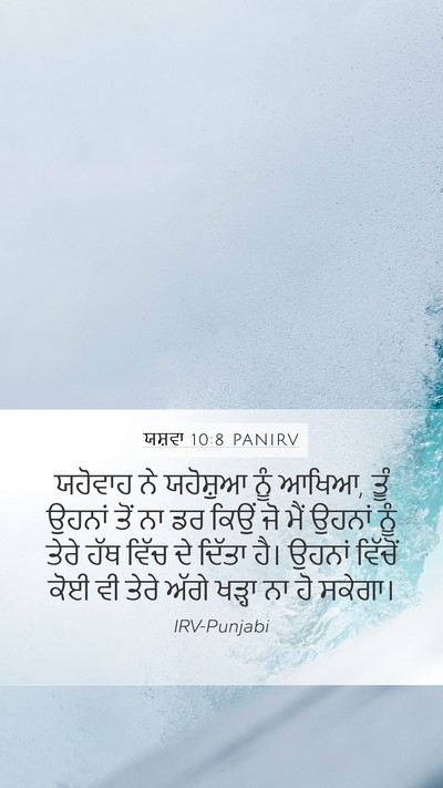 ਯਸ਼ਵਾ 10:8 PANIRV Bible Verse Image