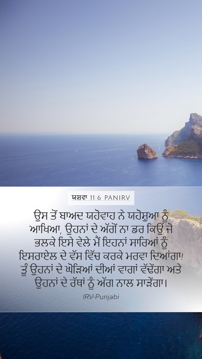 ਯਸ਼ਵਾ 11:6 PANIRV Bible Verse Image