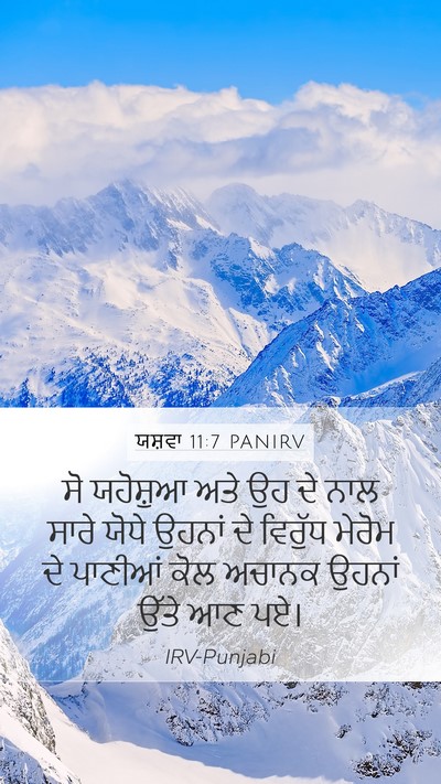 ਯਸ਼ਵਾ 11:7 PANIRV Mobile Phone Wallpaper - ਸੋ ਯਹੋਸ਼ੁਆ ਅਤੇ ਉਹ - Mobile Bible Verse Wallpaper