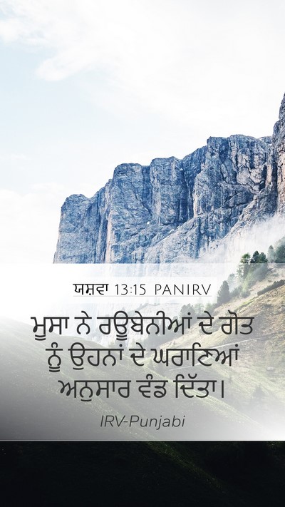 ਯਸ਼ਵਾ 13:15 PANIRV Bible Verse Image