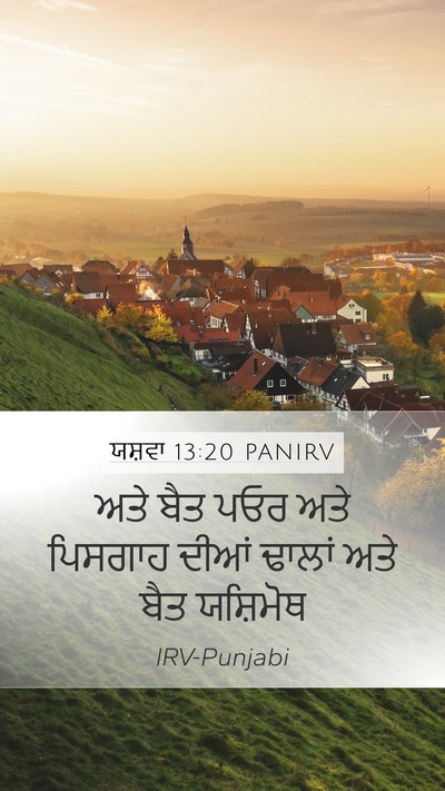 ਯਸ਼ਵਾ 13:20 PANIRV Bible Verse Image