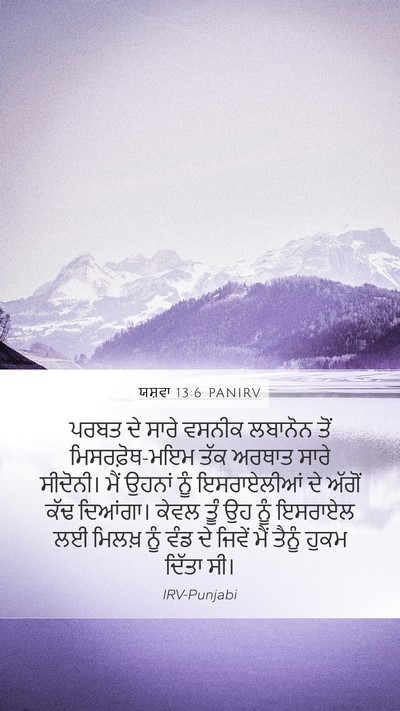 ਯਸ਼ਵਾ 13:6 PANIRV Bible Verse Image