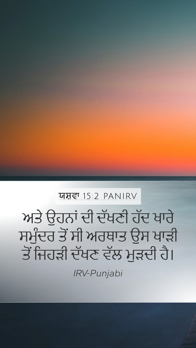 ਯਸ਼ਵਾ 15:2 PANIRV Bible Verse Image