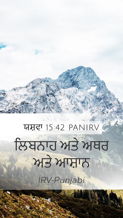 ਯਸ਼ਵਾ 15:42 PANIRV Bible Verse Image