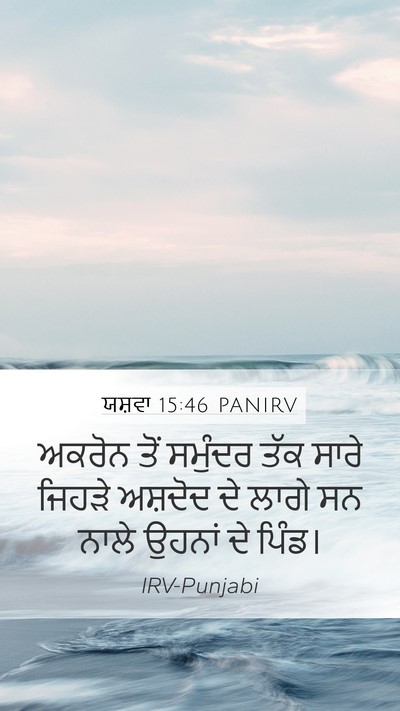 ਯਸ਼ਵਾ 15:46 PANIRV Bible Verse Image