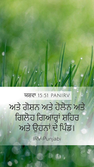 ਯਸ਼ਵਾ 15:51 PANIRV Bible Verse Image