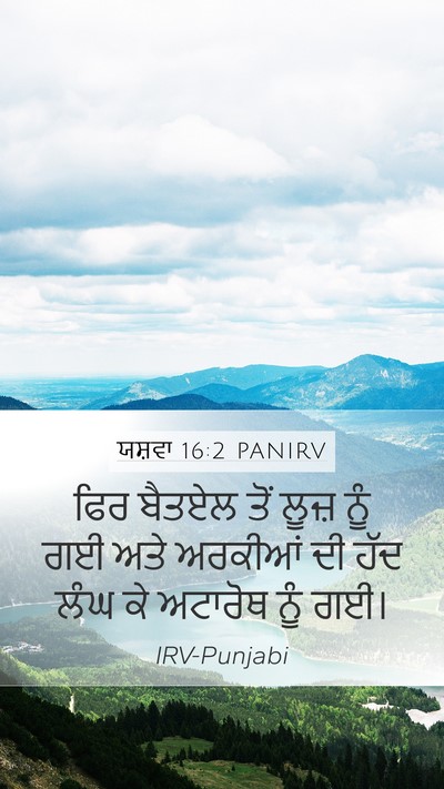 ਯਸ਼ਵਾ 16:2 PANIRV Mobile Phone Wallpaper - ਫਿਰ ਬੈਤਏਲ ਤੋਂ ਲੂਜ਼ - Mobile Bible Verse Wallpaper