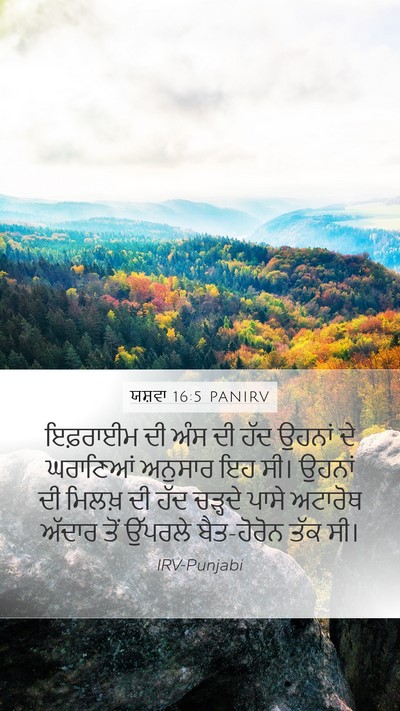 ਯਸ਼ਵਾ 16:5 PANIRV Bible Verse Image