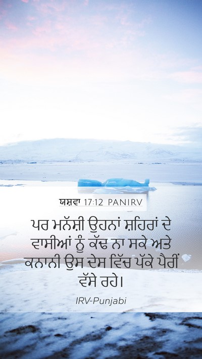 ਯਸ਼ਵਾ 17:12 PANIRV Mobile Phone Wallpaper - ਪਰ ਮਨੱਸ਼ੀ ਉਹਨਾਂ - Mobile Bible Verse Wallpaper