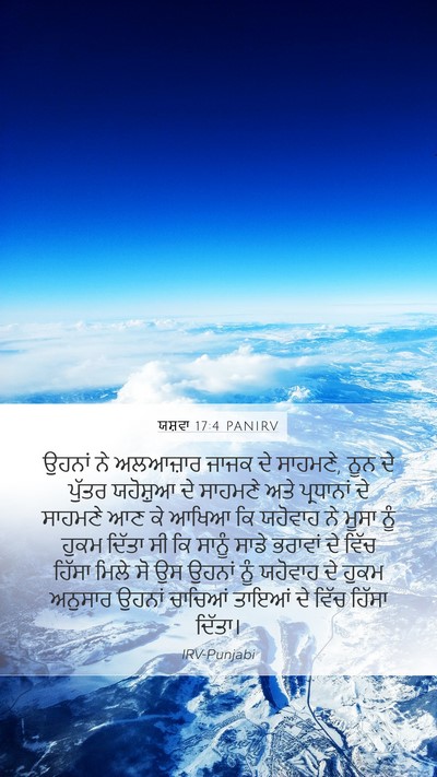 ਯਸ਼ਵਾ 17:4 PANIRV Bible Verse Image