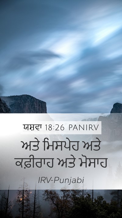 ਯਸ਼ਵਾ 18:26 PANIRV Bible Verse Image