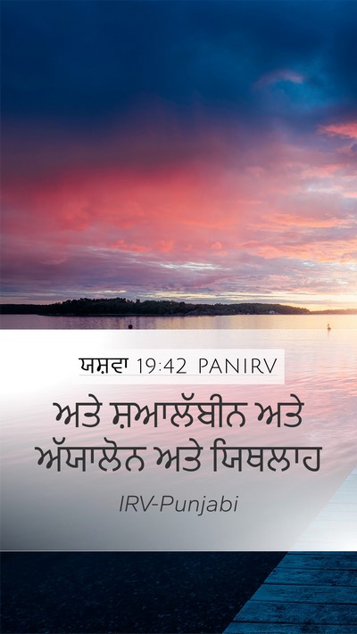 ਯਸ਼ਵਾ 19:42 PANIRV Bible Verse Image