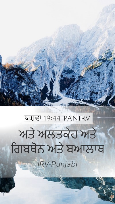ਯਸ਼ਵਾ 19:44 PANIRV Bible Verse Image