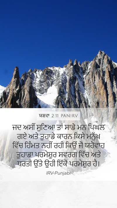 ਯਸ਼ਵਾ 2:11 PANIRV Bible Verse Image