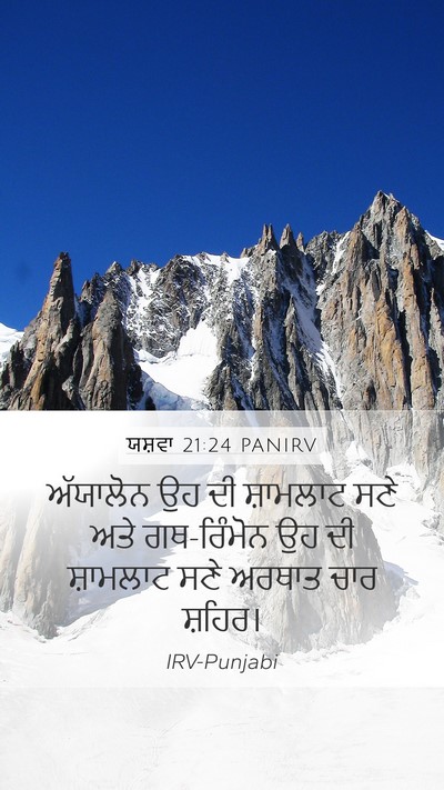 ਯਸ਼ਵਾ 21:24 PANIRV Bible Verse Image