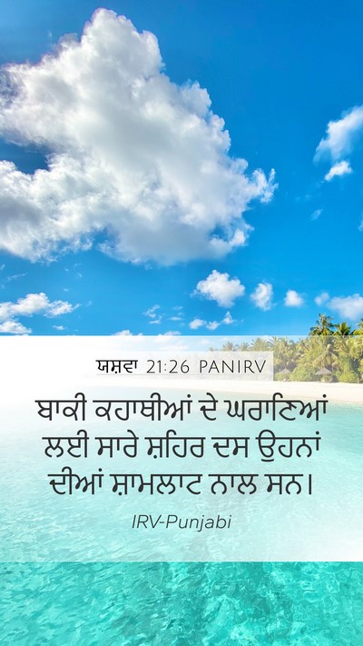 ਯਸ਼ਵਾ 21:26 PANIRV Mobile Phone Wallpaper - ਬਾਕੀ ਕਹਾਥੀਆਂ ਦੇ - Mobile Bible Verse Wallpaper