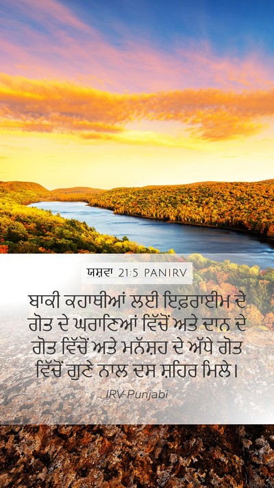ਯਸ਼ਵਾ 21:5 PANIRV Mobile Phone Wallpaper - ਬਾਕੀ ਕਹਾਥੀਆਂ ਲਈ - Mobile Bible Verse Wallpaper