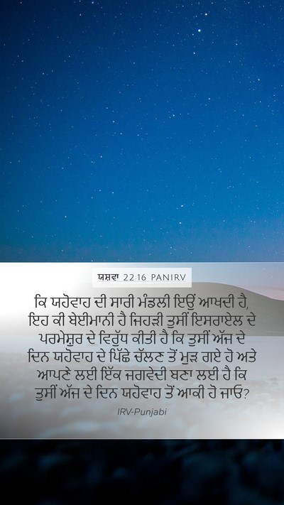 ਯਸ਼ਵਾ 22:16 PANIRV Bible Verse Image