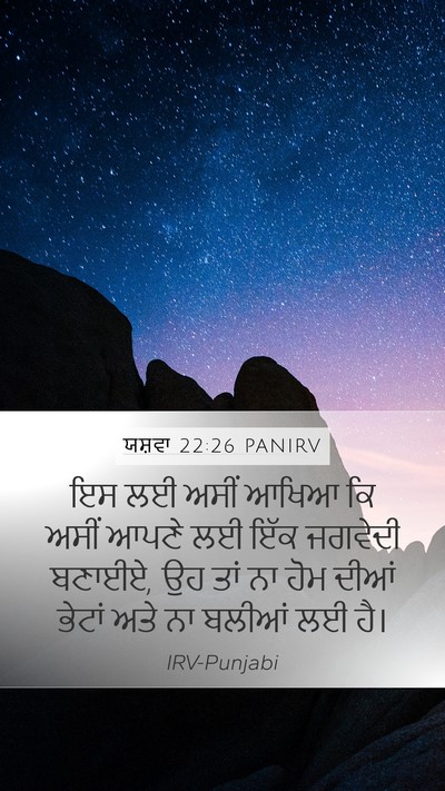 ਯਸ਼ਵਾ 22:26 PANIRV Bible Verse Image