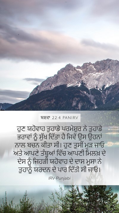 ਯਸ਼ਵਾ 22:4 PANIRV Bible Verse Image
