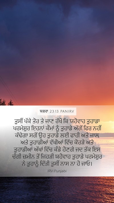 ਯਸ਼ਵਾ 23:13 PANIRV Bible Verse Image