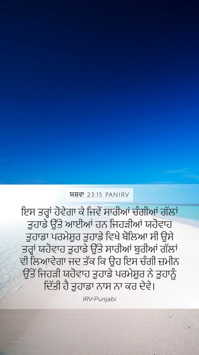 ਯਸ਼ਵਾ 23:15 PANIRV Bible Verse Image