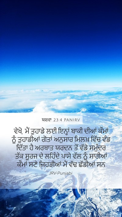 ਯਸ਼ਵਾ 23:4 PANIRV Bible Verse Image