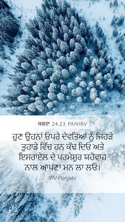 ਯਸ਼ਵਾ 24:23 PANIRV Bible Verse Image