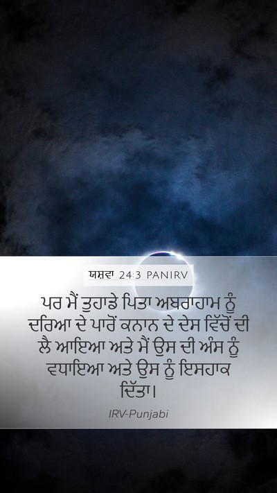 ਯਸ਼ਵਾ 24:3 PANIRV Bible Verse Image