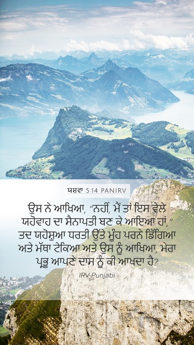 ਯਸ਼ਵਾ 5:14 PANIRV Bible Verse Image