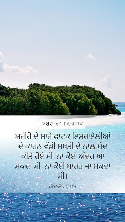 ਯਸ਼ਵਾ 6:1 PANIRV Bible Verse Image