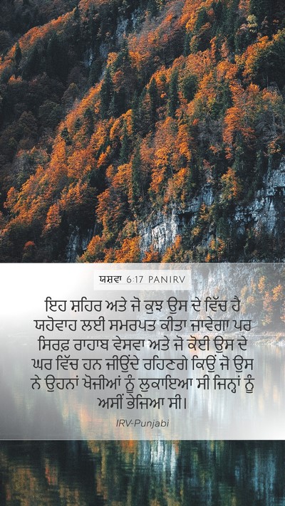 ਯਸ਼ਵਾ 6:17 PANIRV Bible Verse Image
