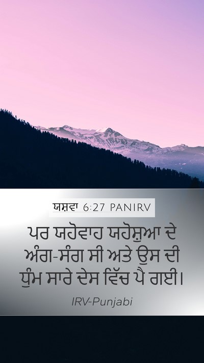 ਯਸ਼ਵਾ 6:27 PANIRV Bible Verse Image