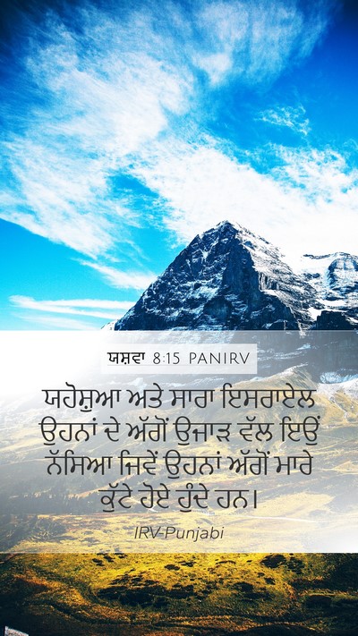 ਯਸ਼ਵਾ 8:15 PANIRV Bible Verse Image