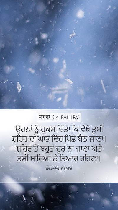 ਯਸ਼ਵਾ 8:4 PANIRV Bible Verse Image