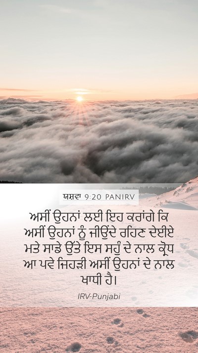 ਯਸ਼ਵਾ 9:20 PANIRV Bible Verse Image
