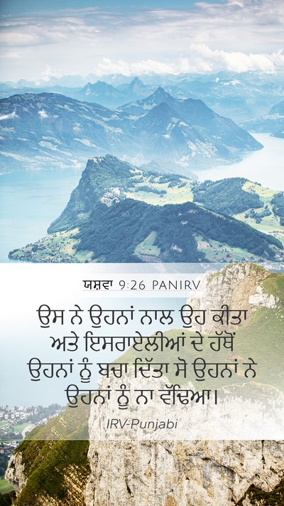 ਯਸ਼ਵਾ 9:26 PANIRV Mobile Phone Wallpaper - ਉਸ ਨੇ ਉਹਨਾਂ ਨਾਲ ਉਹ - Mobile Bible Verse Wallpaper