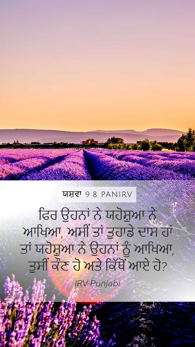 ਯਸ਼ਵਾ 9:8 PANIRV Mobile Phone Wallpaper - ਫਿਰ ਉਹਨਾਂ ਨੇ - Mobile Bible Verse Wallpaper