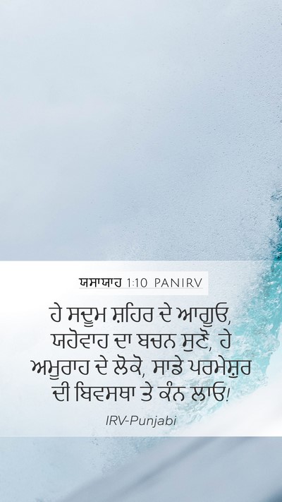 ਯਸਾਯਾਹ 1:10 PANIRV Bible Verse Image