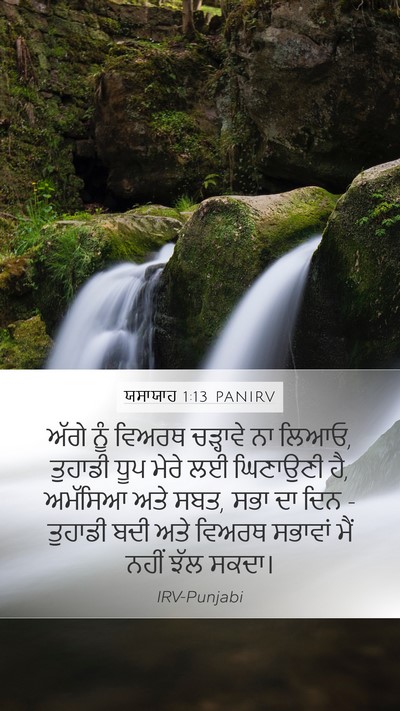ਯਸਾਯਾਹ 1:13 PANIRV Bible Verse Image