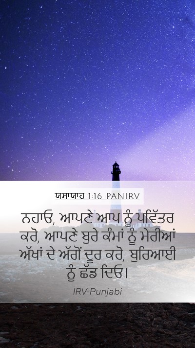 ਯਸਾਯਾਹ 1:16 PANIRV Bible Verse Image
