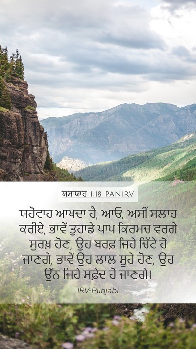 ਯਸਾਯਾਹ 1:18 PANIRV Bible Verse Image