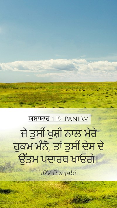 ਯਸਾਯਾਹ 1:19 PANIRV Bible Verse Image