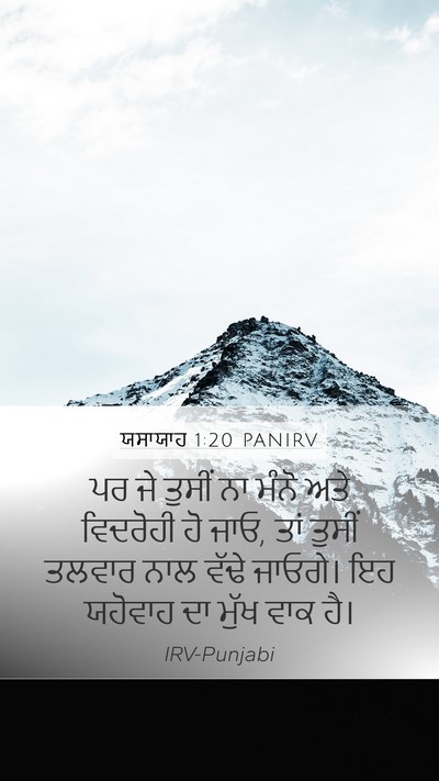 ਯਸਾਯਾਹ 1:20 PANIRV Bible Verse Image