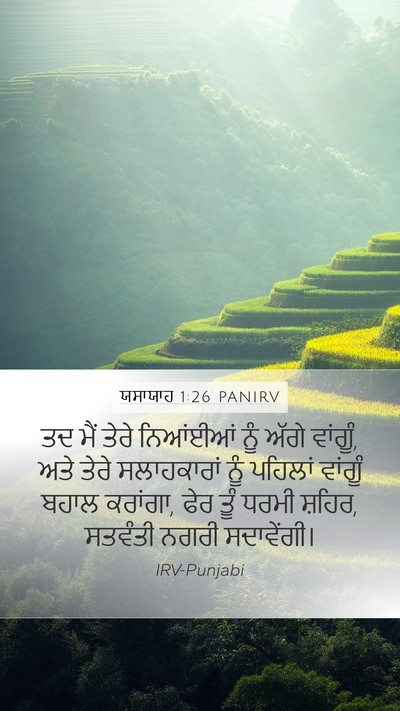 ਯਸਾਯਾਹ 1:26 PANIRV Bible Verse Image